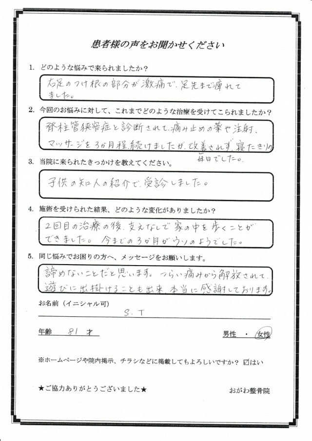 アンケート用紙