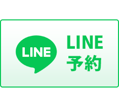LINE予約